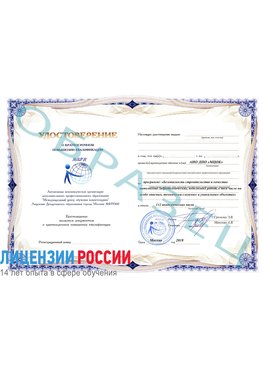 Образец удостоверение  Вилючинск Повышение квалификации реставраторов